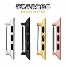 适用苹果S10智能表带watch42/44/45/46/49手表配件22mm生耳连接器