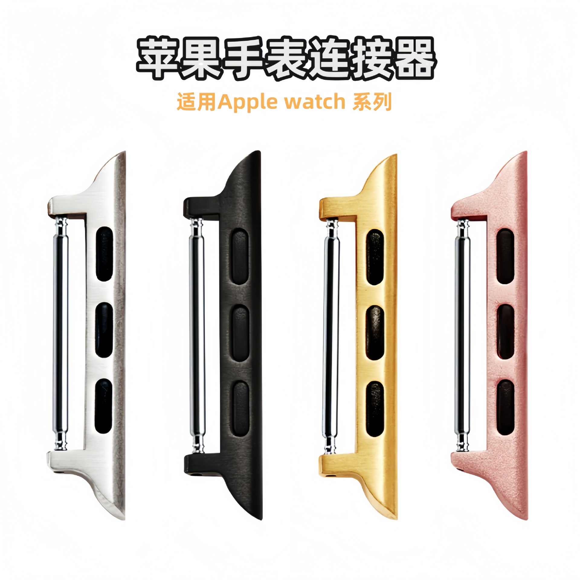 适用苹果S10智能表带watch42/44/45/46/49手表配件22mm生耳连接器