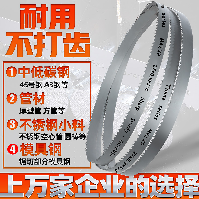 双金属带锯条细齿粗齿3505圆钢铝材金属切割液压锯床锋钢小型锯条