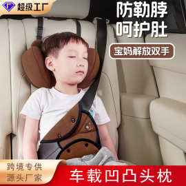 汽车头枕车内睡觉枕跨境亚马逊护颈枕高级感宝宝车载侧睡神器批发