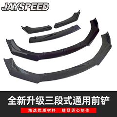 車の前のシャベルは通用の3段式の炭素繊維の紋様の前の唇のsuvの包みの角を改造します。