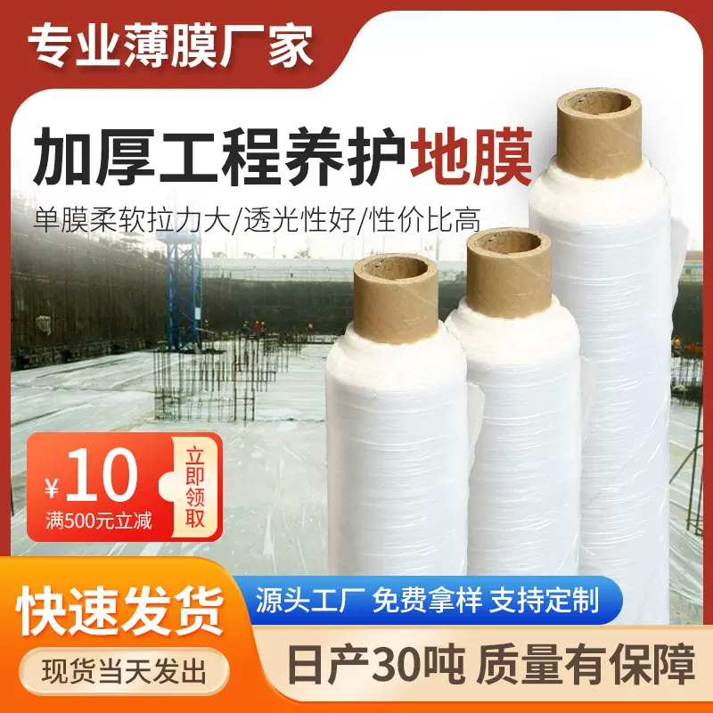 加厚工程养护地膜再生料混凝土pe透明塑料保湿保温道路窗户建筑膜
