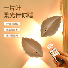 人体誘導磁気吸引小夜灯樹葉型リモコンled雰囲気感老人起夜照明灯家庭用灯