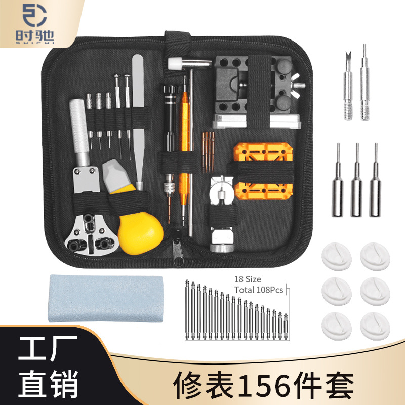 手表维修套件，手表外壳开盖器弹簧杆 手表电池替表带针工具套装