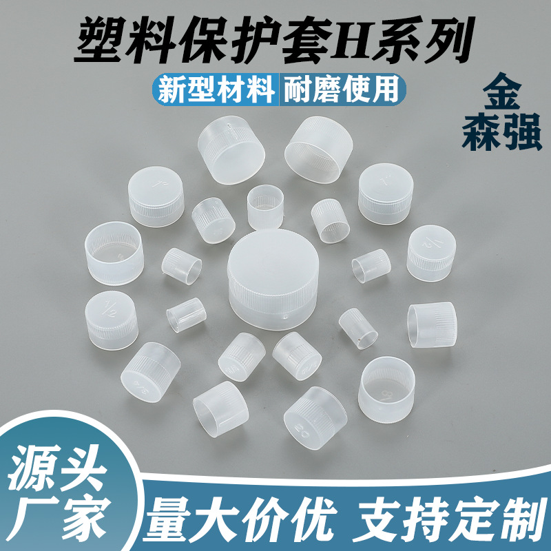 白色PE外螺纹保护套螺牙套防尘套盖管帽管帽塑料护套