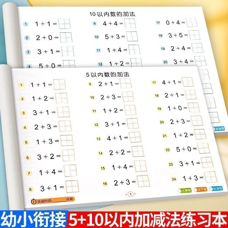 Addition and subtraction kindergarten middle class large class math oral calculation problem card within 5/10/20 of the young cohesive exercise book