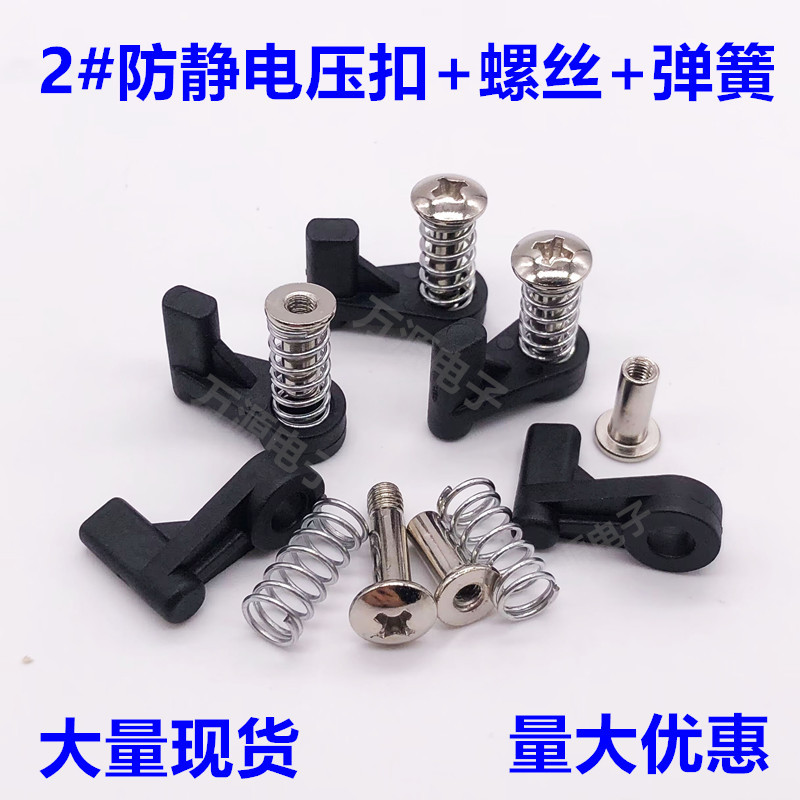 过锡炉治具压扣 2号防静电压扣 弹簧 螺丝波峰焊配件 现货现发