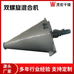双螺旋锥形混合机变频立式单锥螺带粉体搅拌机混料机智能高效