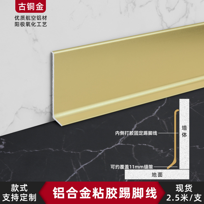 佛山アルミニウム合金蹴り線6/8cm非常に単純な超薄地脚線穴を開けない自己接着金属蹴り線メーカー|undefined