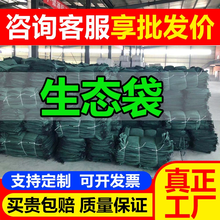 Озеленение окружающей среды и защита склонов Экологическая сумка Подпорная стена реки