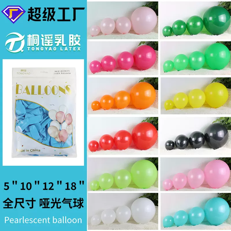 跨境5寸10寸12寸18寸哑光乳胶气球生日派对不规则造型布置气球