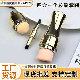 四合一化妆刷套装伸缩便携式眼影腮红海绵粉底刷化妆刷套装批发