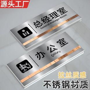 不锈钢办公室门牌公司标识牌总经理室科室牌免打孔会议室指示标牌-阿里巴巴