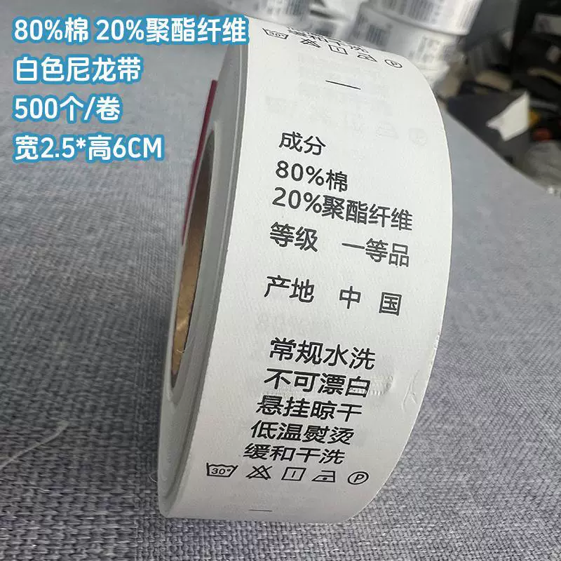 [现货服装洗水标尼龙商标带打印缎带合成带英文成分尺码标]