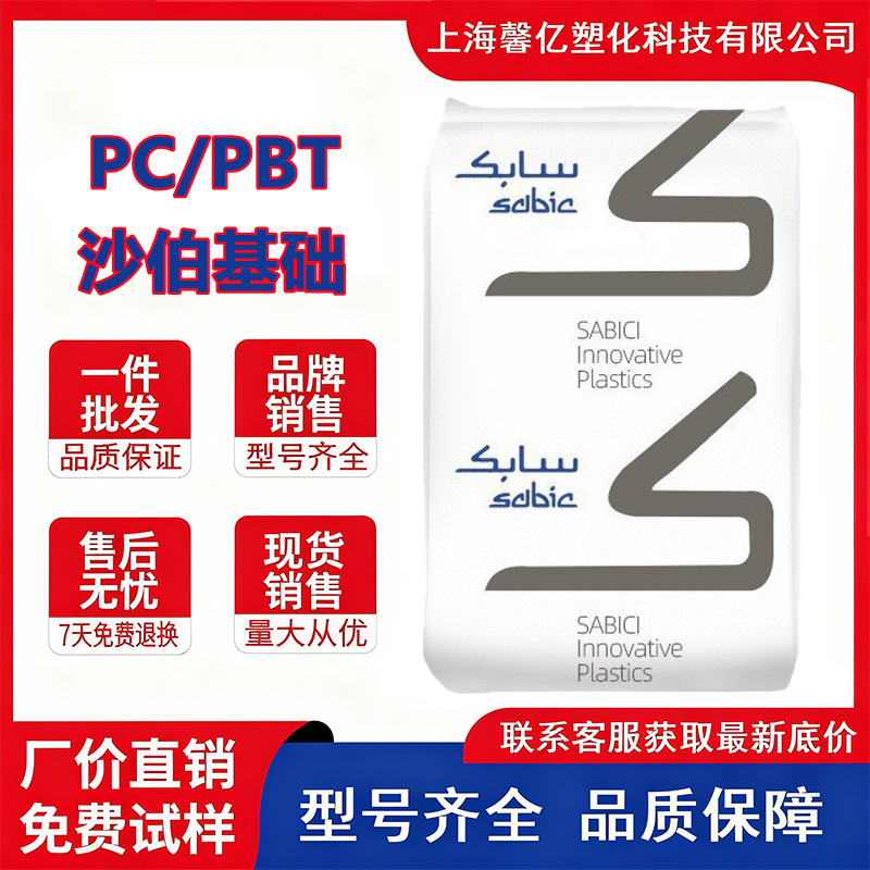 PC/PBT沙伯基础553 BK1066玻纤增强30% 低翘曲 高刚性 阻燃V0合金