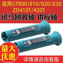 ���R��ӡ�C̼���SGT800 GT820�����S�����SZD410T ZD420Tɫ���S
