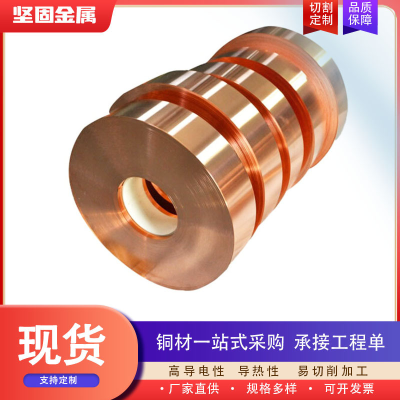 T2 Soft Copper Strip, Tin-Plated Copper Strip, T3 High-Purity Slit Copper Strip, Cut-To-Length Grounding Conductive Red Copper Strip