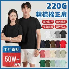 220g精梳棉云感正肩T恤 文化衫印制团体服刺绣圆领T恤定制印LOGO