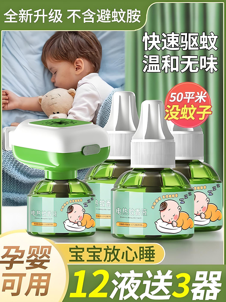 Electric Mosquito Repellent Liquid Refill Household Odorless Baby Electric Mosquito Repellent Special Anti-Mosquito Repellent Liquid Plug-In 3794