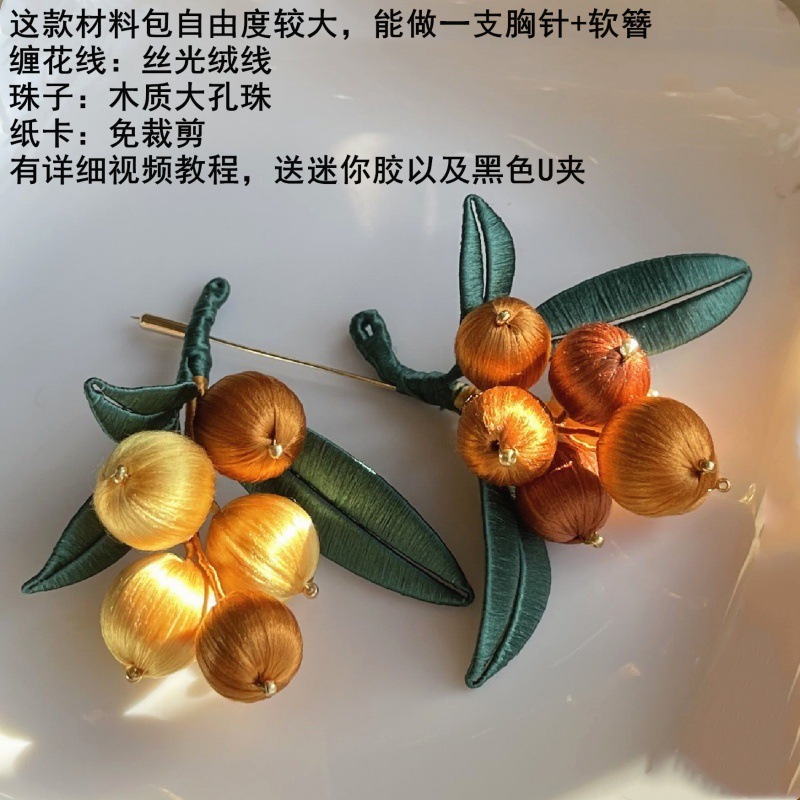 曲江流香原创缠花材料包胸针玫瑰桂花水蜜桃全新材料包视频新鲜出|undefined