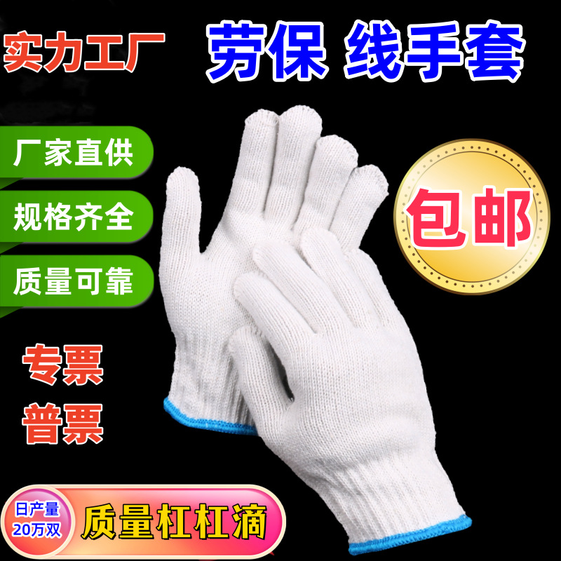劳保手套包邮加厚耐磨尼龙作业手套劳保棉线工厂批发防护线手套