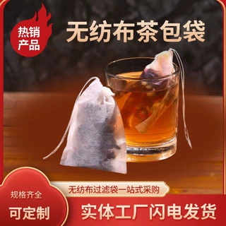 厂家定制茶包袋一次性煮茶泡茶过滤袋中药煎药袋无纺布茶包袋