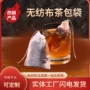 一次性泡茶定制无纺布茶包袋