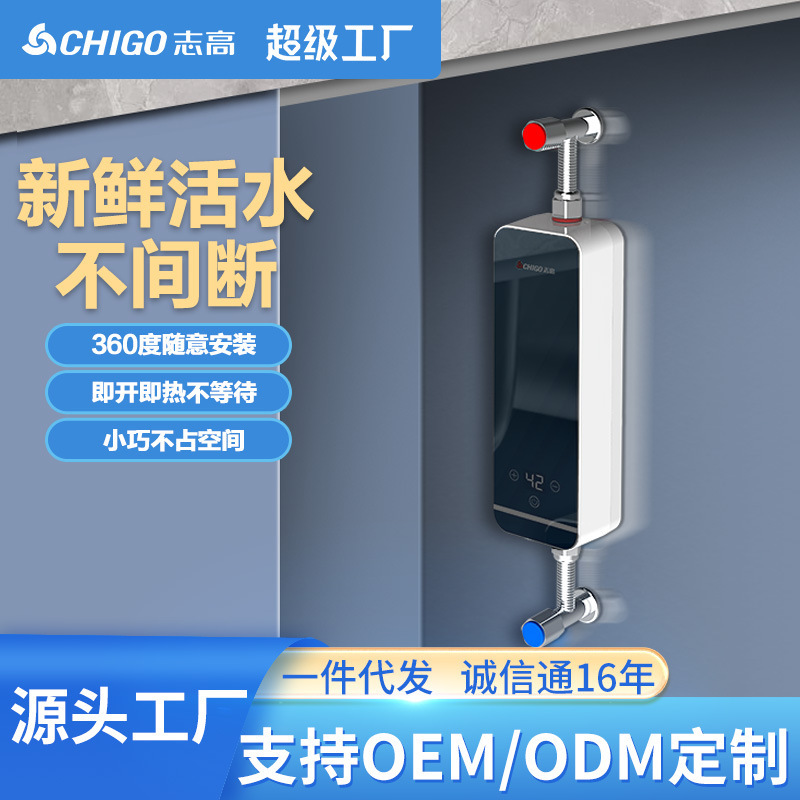 志高即热式小厨宝电热水器可台下恒温家用小型速热免储水加热数显