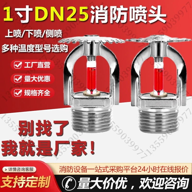 Пожарный спринклерный головной DN25, пожарный спринклерный головной 1 дюйм, 68 градусов, быстродействующий пожарный спринклерный головной DN20, пожарный спринклерный головной.