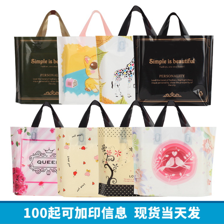 现货批发服装店塑料手提袋衣服购物礼品手挽袋女装童装手提包装袋