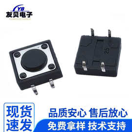 轻触开关12*12*4.3 4脚插脚按键开关 微动按键开关12*12耐高温