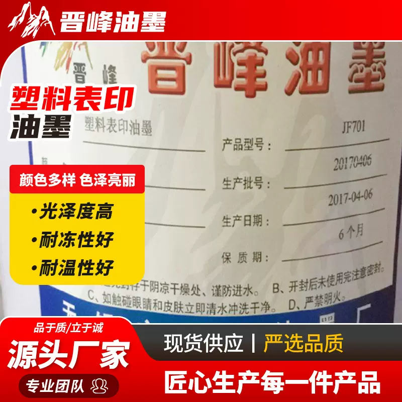 UV涂料油墨塑料油墨厂家生产 薄膜包装印刷油墨
