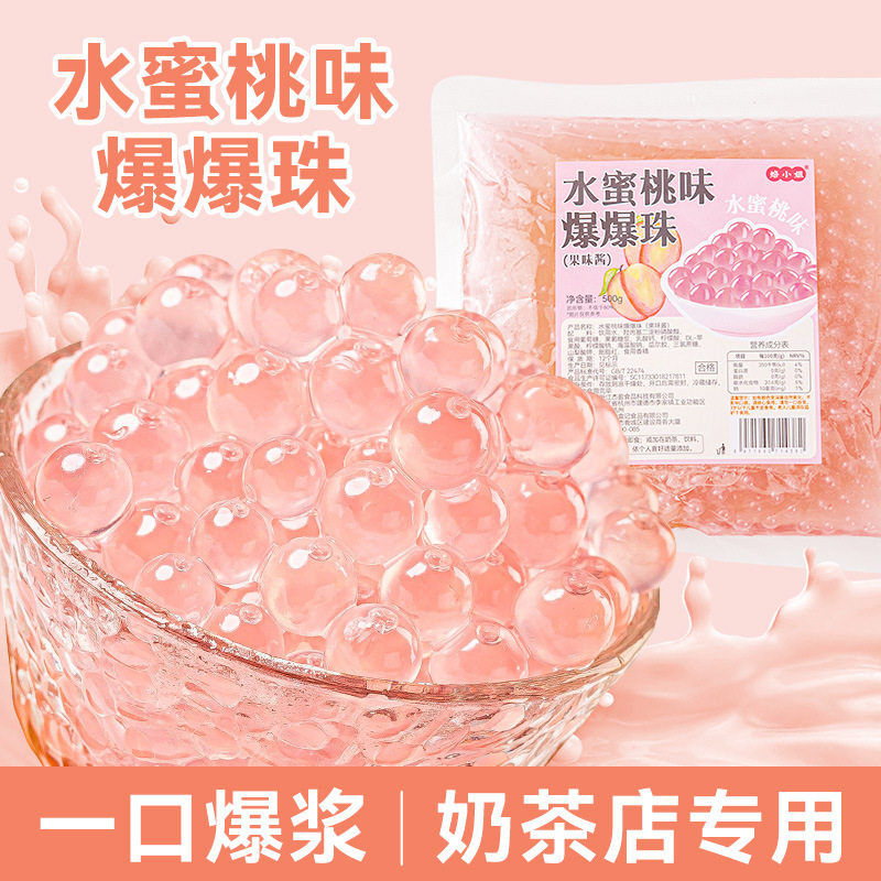 Peach Fruit Popping Beads Horseshoe Pearl Milk Tea Shop Special Raw Materials Crispy Pop Pop Ingredients Fruit Scooping Strawberry