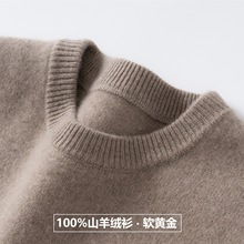 男士100%山羊绒衫圆领双股加厚纯色毛衣商务休闲宽松针织打底上衣
