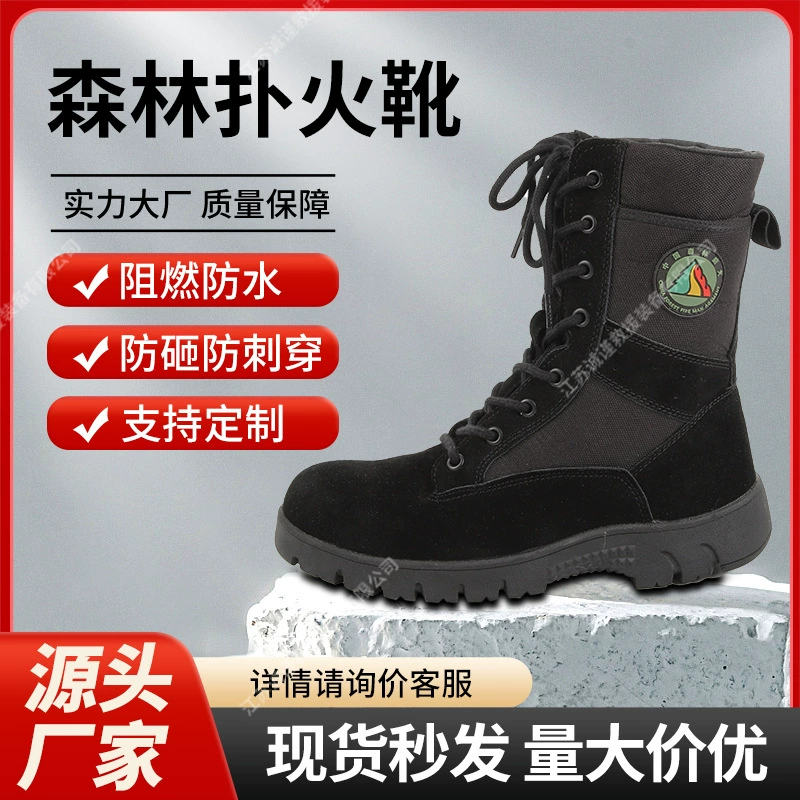 Лесные пожарные сапоги, лесные спасательные сапоги, спасательная обувь