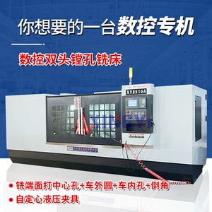 [铣端面打中心孔机床车外圆车内孔倒角数控专机数控双头镗孔铣床]