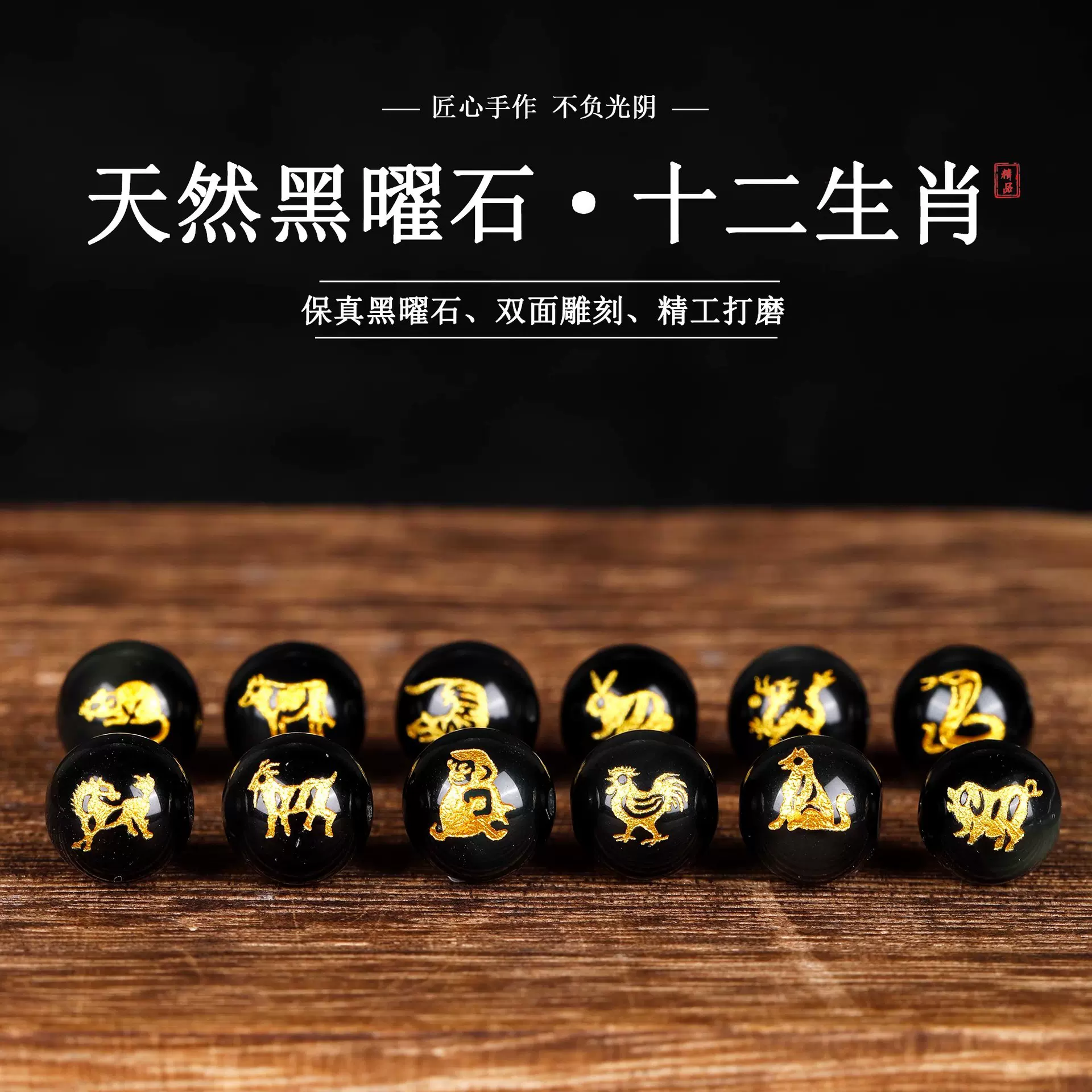 天然黑曜耀石十二生肖散珠圆珠diy手工串珠佛珠水晶手链饰品配件