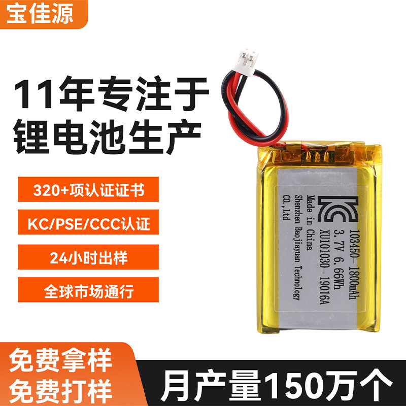 Soft-pack lithium battery 103450, rechargeable polymer lithium-ion battery, KC 1800, for smart home applications, with protection circuit Soft-pack lithium battery 103450, rechargeable polymer lithium-ion battery, KC 1800, for smart home applications, with protection circuit