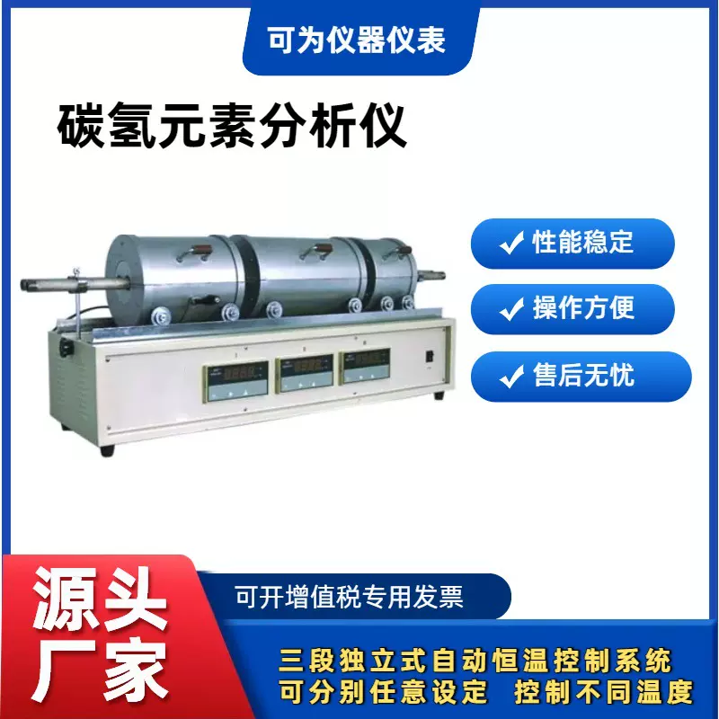 三节炉碳氢分析仪 煤炭碳氢化验设备厂家直供 全自动碳氢元素分析