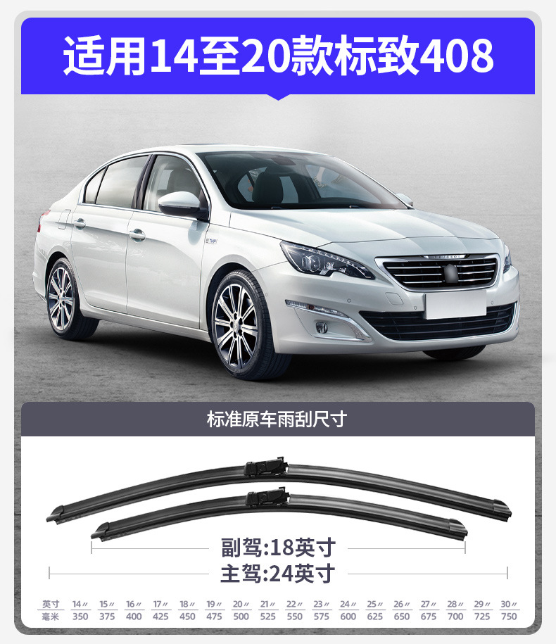 Suitable for Dongfeng Peugeot New 408 Wiper Hd 2014 15 Strips 14 Signs 16 Special 2018 Wiper