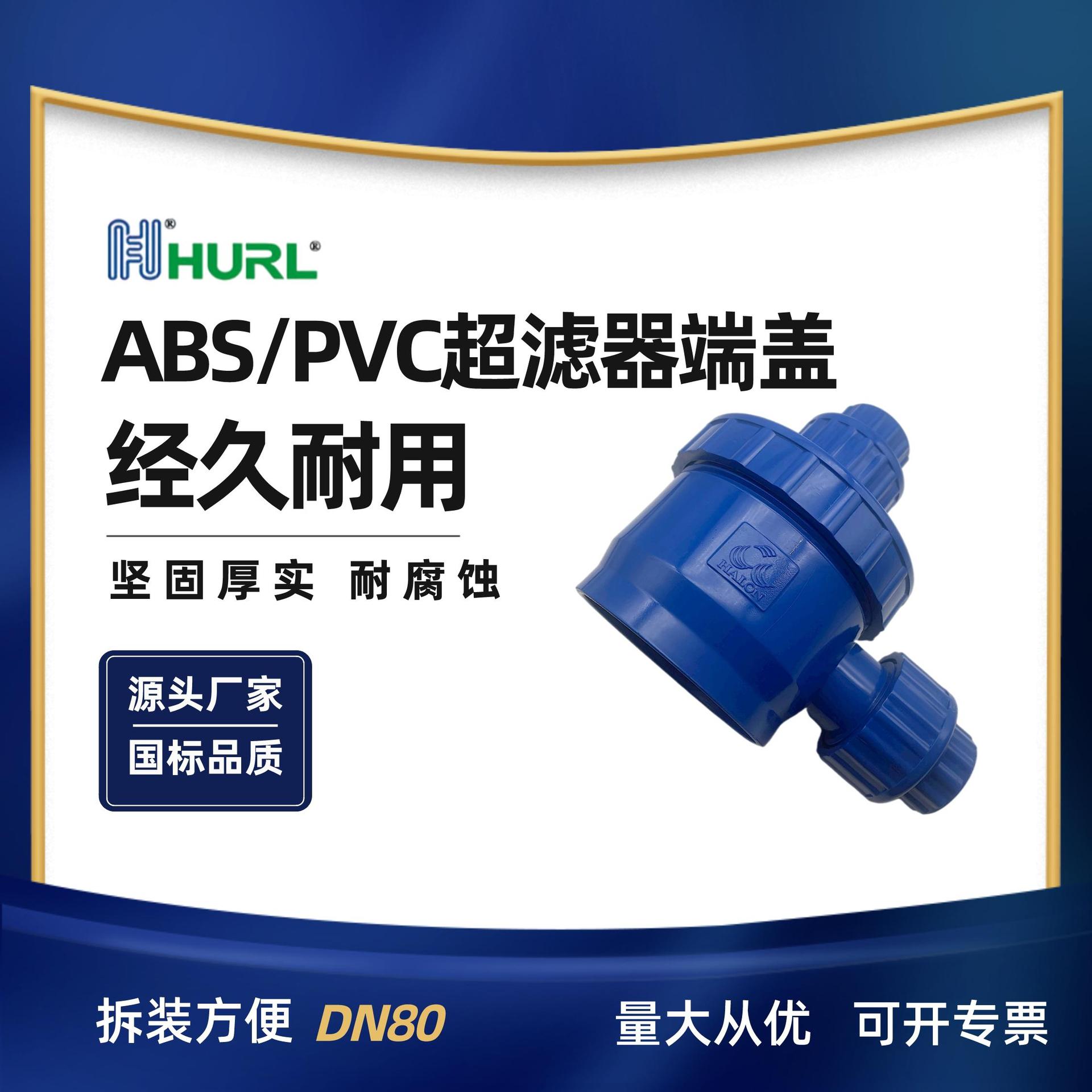 厂家销售  ABS膜壳 ABS超滤器端盖 ABS封头 ABS端盖 膜组件