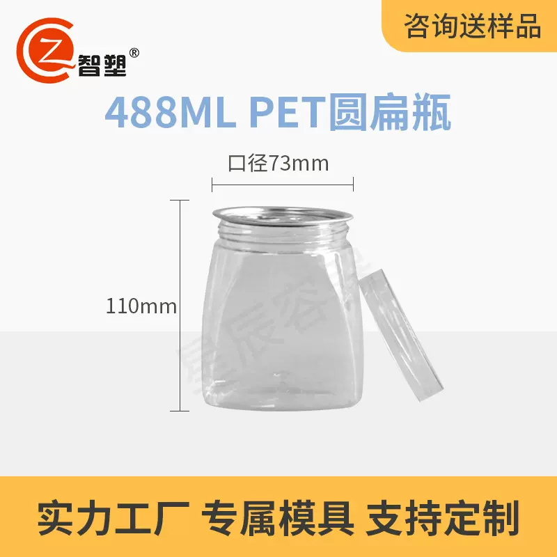 73口径圆扁瓶透明PET塑料密封罐休闲食品罐办公室零食糖果罐塑料