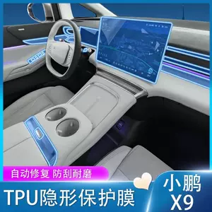 Suitable for Xpeng X9 interior protective film, center console instrument panel navigation gear shift film, screen car decoration accessories - TPU high quality