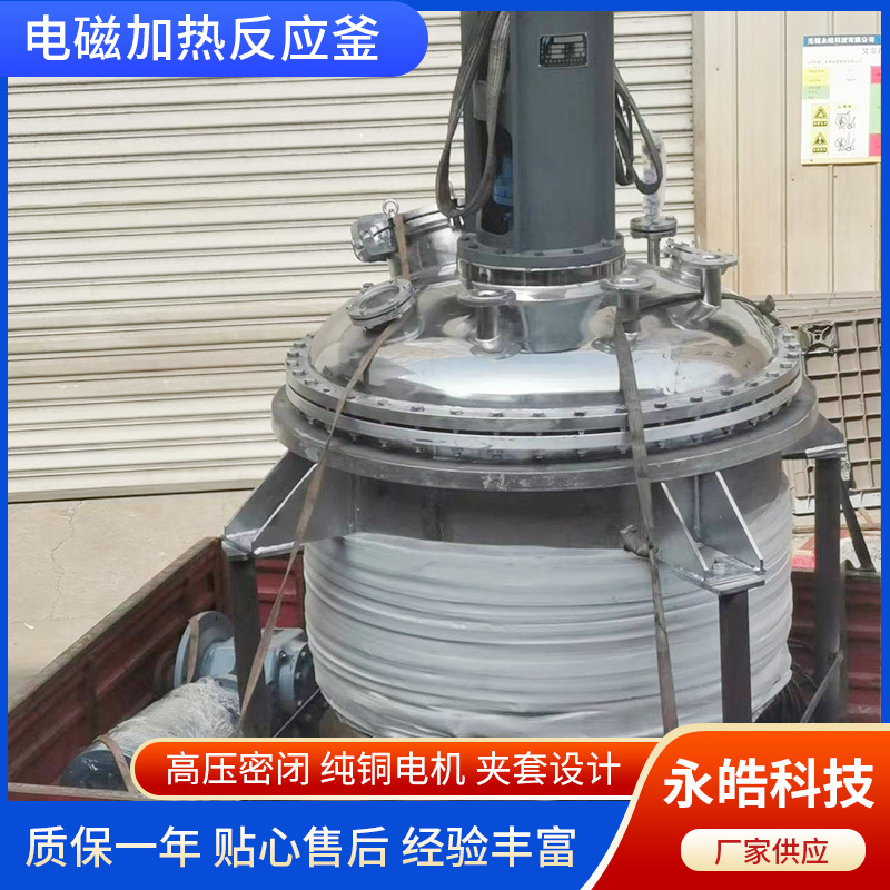不锈钢反应釜 电磁加热搅拌釜真空反应釜电磁蒸汽加热混合釜