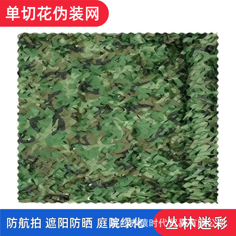Anti-Aerial Photography Camouflage Net Jungle Camouflage Sunshade Net Sun Protection Net Covering Cloth Greenery Coverage Protective Net Camouflage Net Fabric