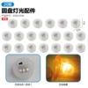 【Naitous Installation】20 pieces-Disc Lighting Accessories 70g