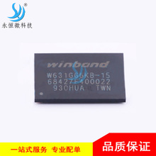 全新原装 W631GG6KB-15 BGA 1Gbit 128MB DDR3 SDRAM 存储器芯片