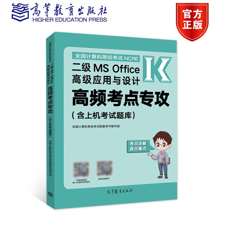 [new version] computer level 2 computer comfy basics and ms office application high frequency test points specialization