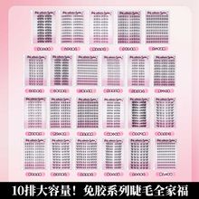 Lookmestar33款懒人免胶假睫毛双尖九尾兔十排装自然浓密狐孔雀鱼