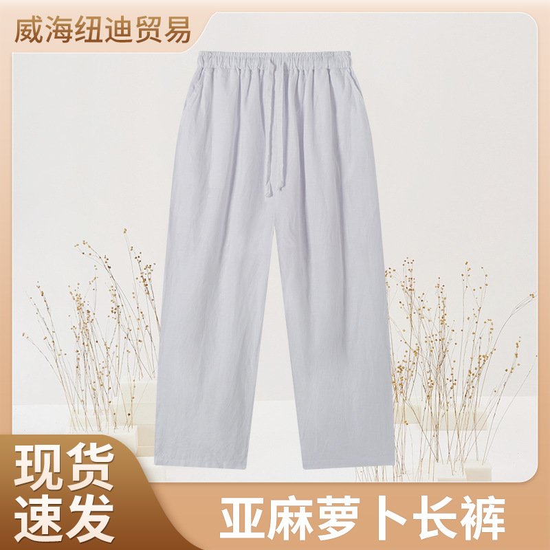 现款150g亚麻萝卜长裤女式纯色休闲萝卜裤源头工厂批发高腰显瘦